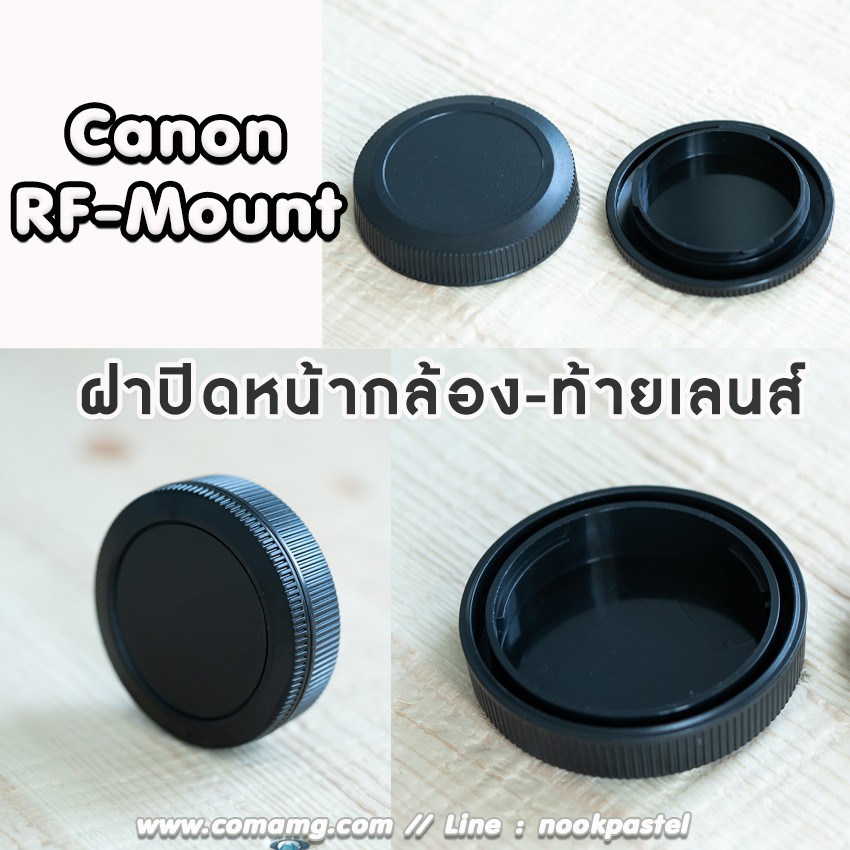 ฝาปิดท้ายเลนส์ + ปิดหน้ากล้อง Canon RF-Mount