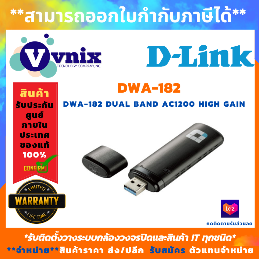Wireless Usb Adapter (ยูเอสบีไวไฟ) D-Link Dwa-182 Dual Band Ac1200/1300 High Gain By Vnix Group. 