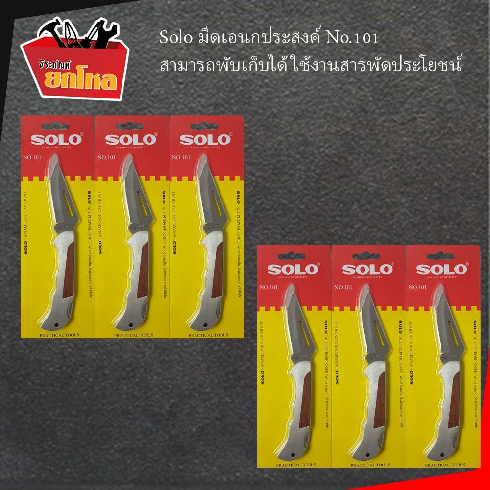 มีดตอนกิ่ง Solo No.101มีดเอนกประสงค์ (ราคาส่ง)สามารถพับเก็บได้ ใช้งาน ...