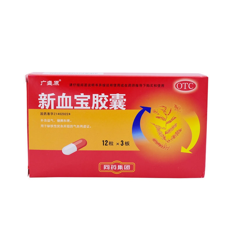 Xinxuebao capsule iron deficiency anemia qi and blood spleen stomach