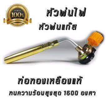 โปรแรงซ์ หัวพ่นไฟ หัวพ่นแก๊ส KOVEA หัวพ่นไฟ พ่นแก๊ส เชื่อมบัดกรี หัวเชื่อมทองเหลือง หัวเป่าไฟ ทำอาหาร แคมป์ หัวเป่าแก๊ส เอนกประสงค์ กระป๋องแก๊ส โปรแรงซ์ หัวพ่นไฟ หัวพ่นแก๊ส KOVEA หัวพ่นไฟ พ่นแก๊ส เชื่อมบัดกรี หัวเชื่อมทองเหลือง หัวเป่าไฟ ทำอาหาร แคมป์ หัวเป่าแก๊ส เอนกประสงค์ กระป๋องแก๊ส