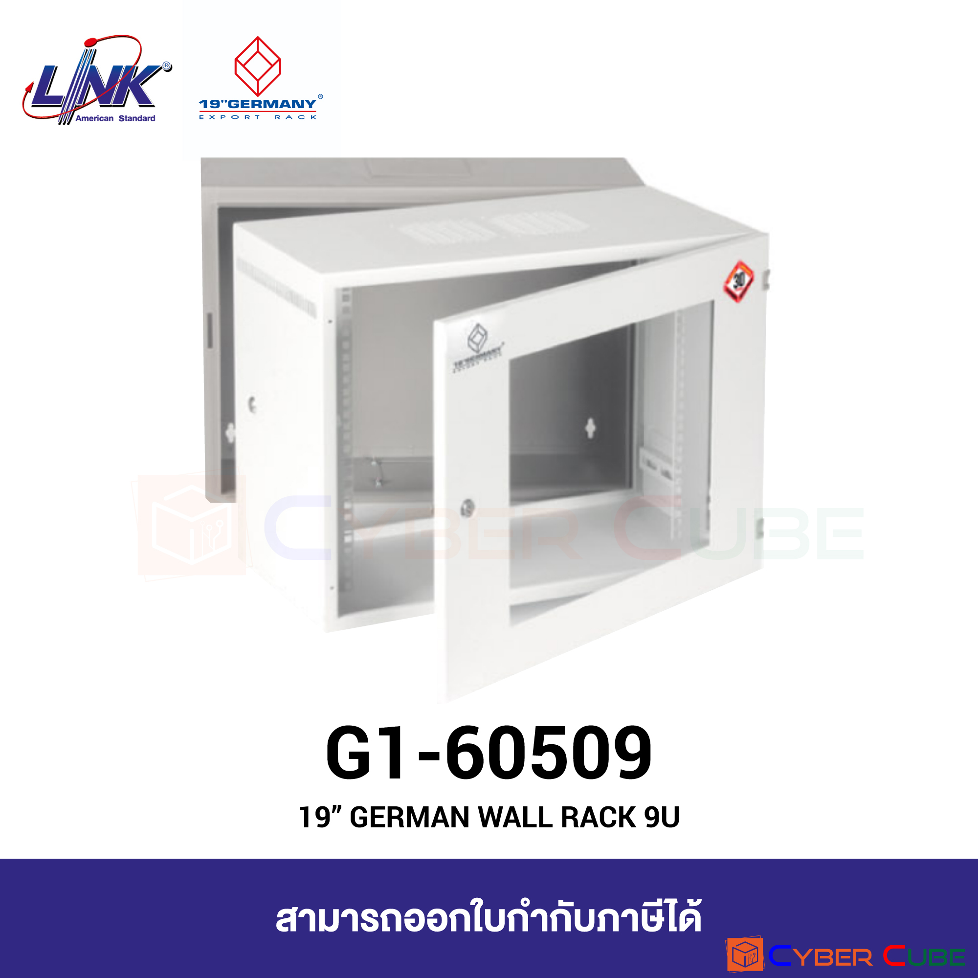 GERMAN RACK G160509 19” GERMAN WALL RACK 9U, ลึก 50 cm., ( ตู้ 3 Part