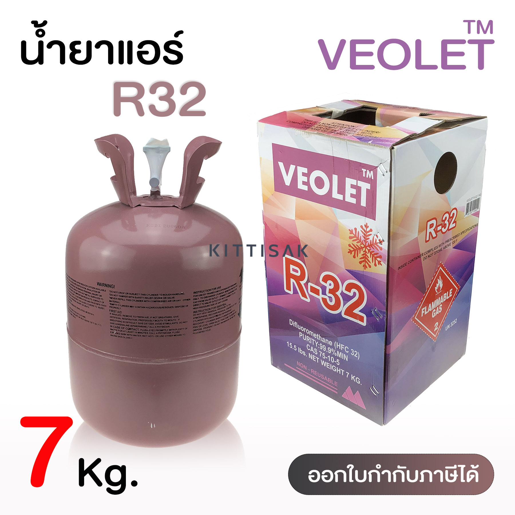 น้ำยาแอร์ R32 ยี่ห้อ Veolet ขนาด 7 กก.. 