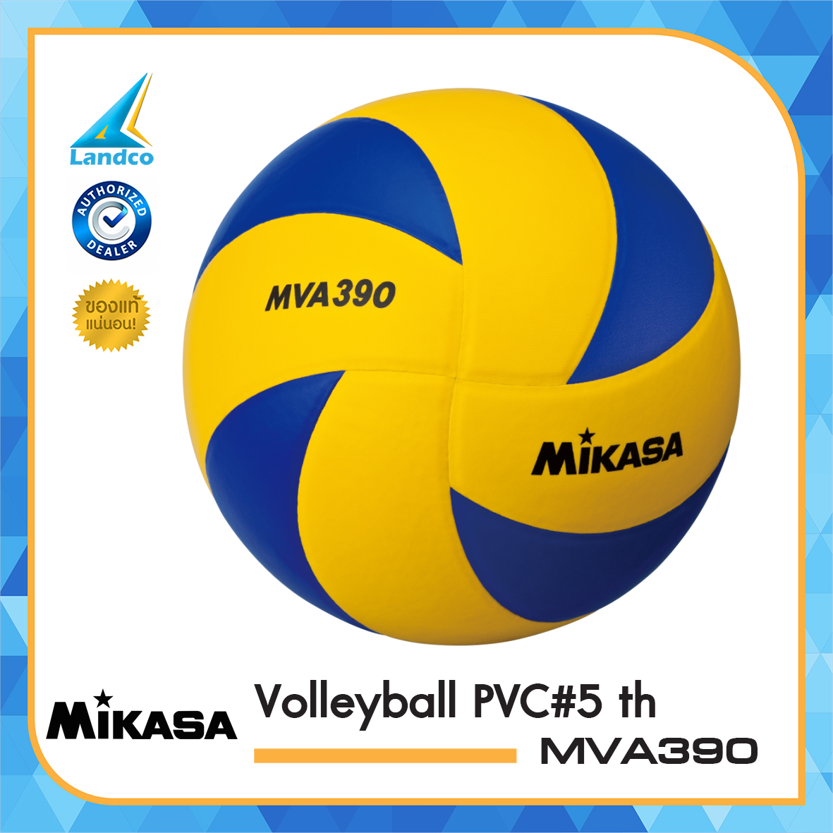 MIKASA วอลเลย์บอล Volleyball MKS PVC MVA390 แถมฟรี ตาข่ายใส่ลูกฟุตบอล + เข็มสูบลม