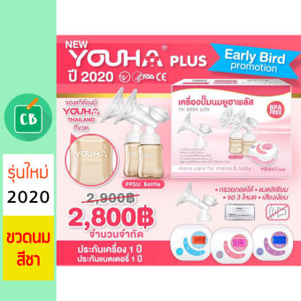 เครื่องปั๊มนม ยูฮา + กรวยปั๊มนม ฟรีน่าพลัส  Youha Plus & Freena (ประกันศูนย์ไทย 1 ปี)