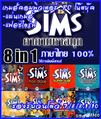 the sims 1 complete collection ภาษาไทย แผ่นเกมส์ เกมส์คอมพิวเตอร์ PC โน๊ตบุ๊ค