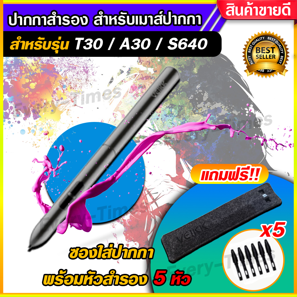 ปากกาสำรอง สำหรับ เม้าส์ปากกา (รุ่น VEIKK T30 / A30 / S640)  ปากกาไร้สาย เมาส์ปากกา Drawing Penmouse Tablet เม้าปากกา วาคอม ugee bamboo genius wacom
