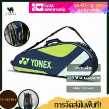ภาพขนาดย่อของภาพหน้าปกสินค้ากระเป๋าแบด 3 ไม้ กระเป๋าไม้แบด แบดมินตัน กระเป๋านักเรียน กระเป๋า yonex เพียงพอสำหรับ Yonex Badminton Bag tennis racket bags 3 Rackets yonex Tennis จากร้าน Camel Sport บน Lazada