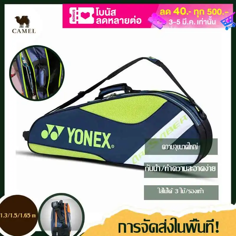 ภาพหน้าปกสินค้ากระเป๋าแบด 3 ไม้ กระเป๋าไม้แบด แบดมินตัน กระเป๋านักเรียน กระเป๋า yonex เพียงพอสำหรับ Yonex Badminton Bag tennis racket bags 3 Rackets yonex Tennis จากร้าน Camel Sport บน Lazada