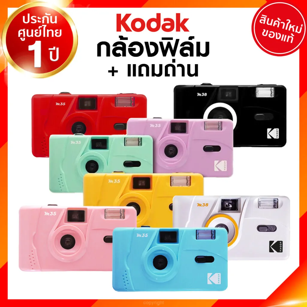 กล้องฟิล์ม Kodak M35 M38 Film Camera กล้อง ฟิล์ม โกดัก ประกันศูนย์ 1 ปี - แถมถ่าน