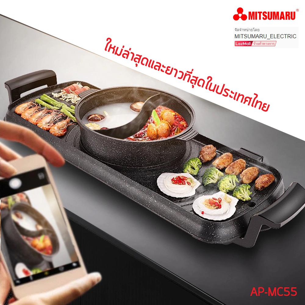 เตาปิ่งย่าง BBQ +หม้อสุกี้ตรงกลาง 2 น้ำซุบ กำลังไฟ 3200 วัตต์ รุ่น AP-MC55 MITSUMARU