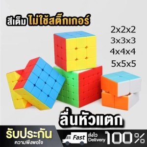 ภาพหน้าปกสินค้ารูบิค 2X2 3X3 4X4 5X5 ลื่นหัวแตก แบบเคลือบสี ไม่ลื่นคืนเงิน รูบิด รูบิก ลูกบิด ลูบิก ของเล่นฝึกสมอง Rubik Cube ที่เกี่ยวข้อง