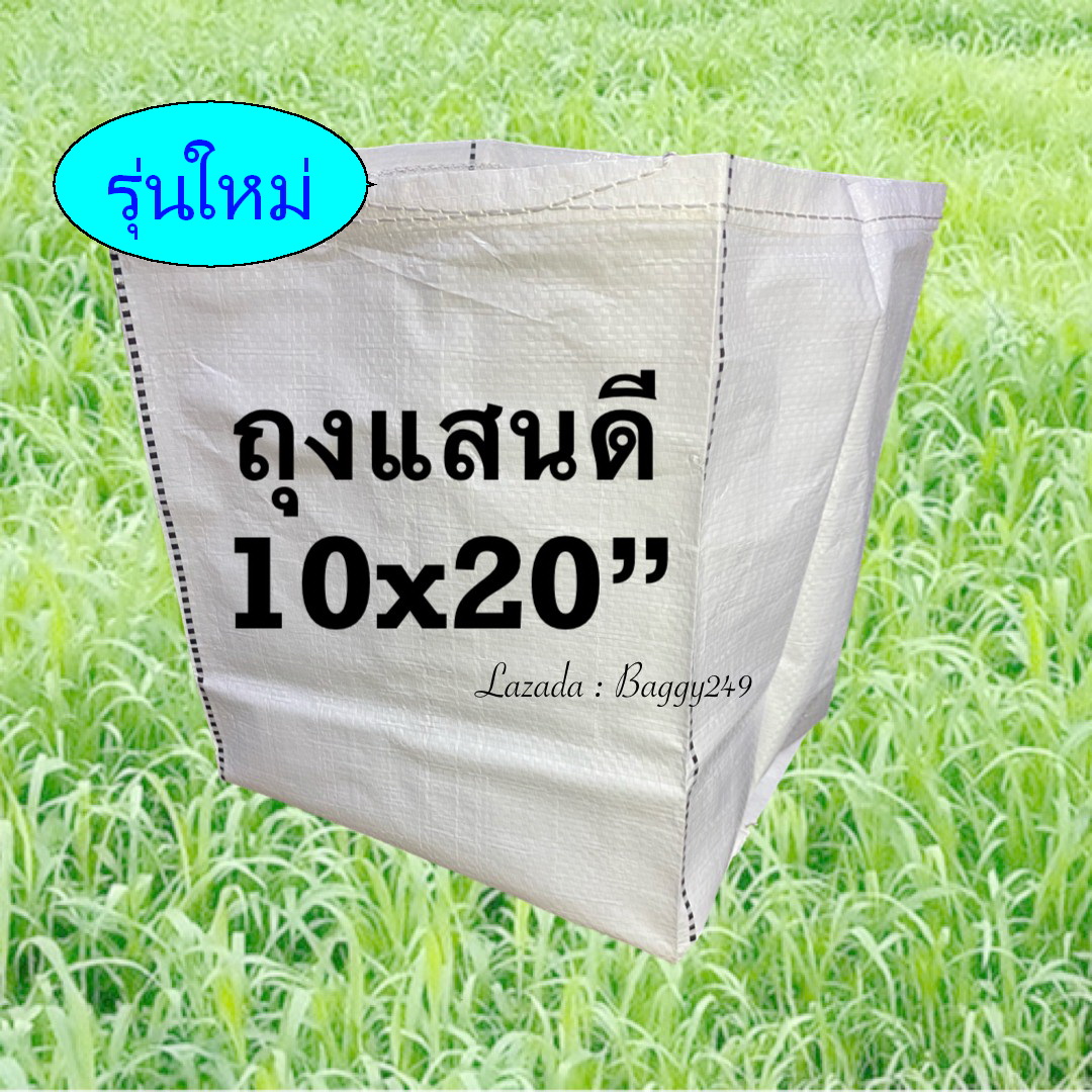 ถุงเพาะปลูก ถุงแสนดี ถุงศรีสุข ขนาด 10x20 นิ้ว ถุงเพาะชำ ถุงเพาะปลูก ถุงปลูกผักแสนดี 10ใบ/แพ็ค