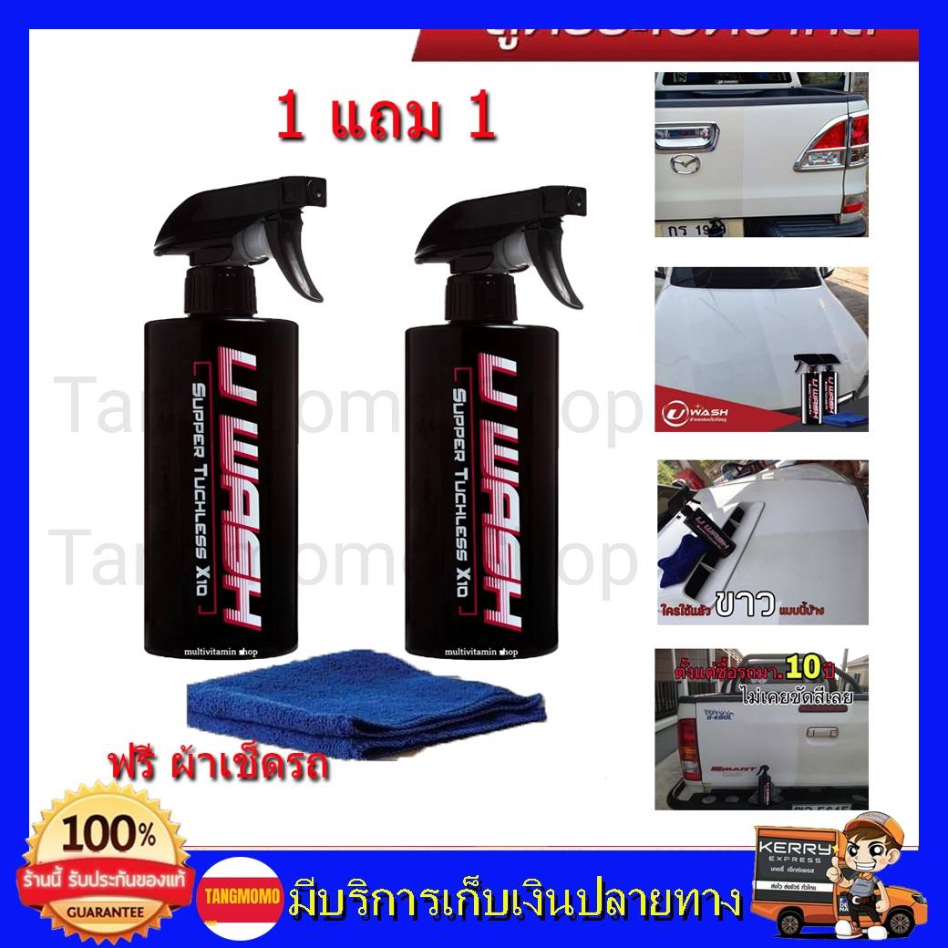 **1แถม1**น้ำยาล้างรถแบบไม่ต้องถู UWash ขัดขี้ไคลรถ ระเบิดขี้ไคล เคลือบสีรถ ขจัดคราบหมอง เปลี่ยนรถเก่าให้เป็นรถใหม่