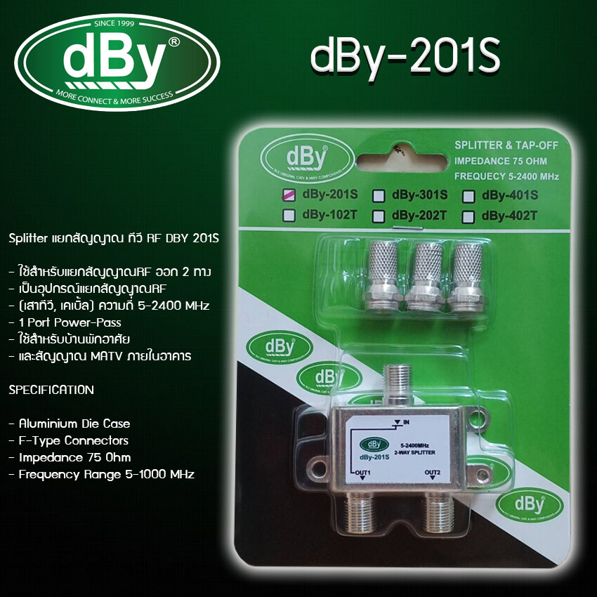dBy TV Splitter รุ่น dBy-201S แยกสัญญาณ ทีวี RF Storetex Watch