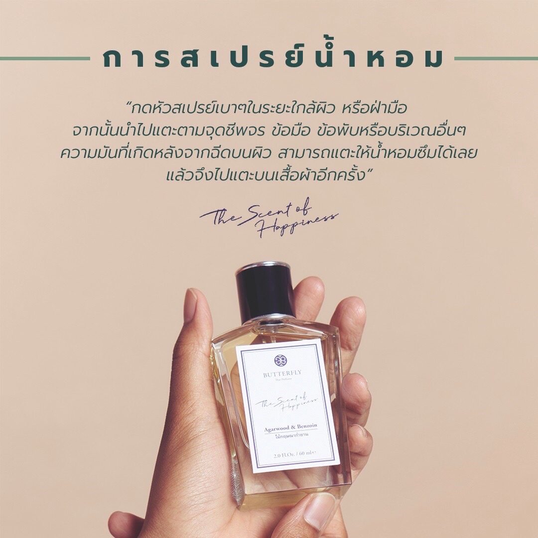 Butterfly Thai Perfume - น้ำหอมบัตเตอร์ฟลาย ไทย เพอร์ฟูม  ขนาดทดลอง 2ml.  กลิ่น ์New ลูกจันทร์ปริมาณ (มล.) 2