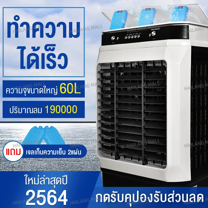 HAILANGพัดลมไอเย็น ถังเก็บขนาด 40/45/60 ลิตร เคลื่อนปรัเครื่องปรับอากาศ เคลื่อนปรับอากาศเคลื่อนที่ เครื่องปรับอากาศ มีกระบอกสำหรับ