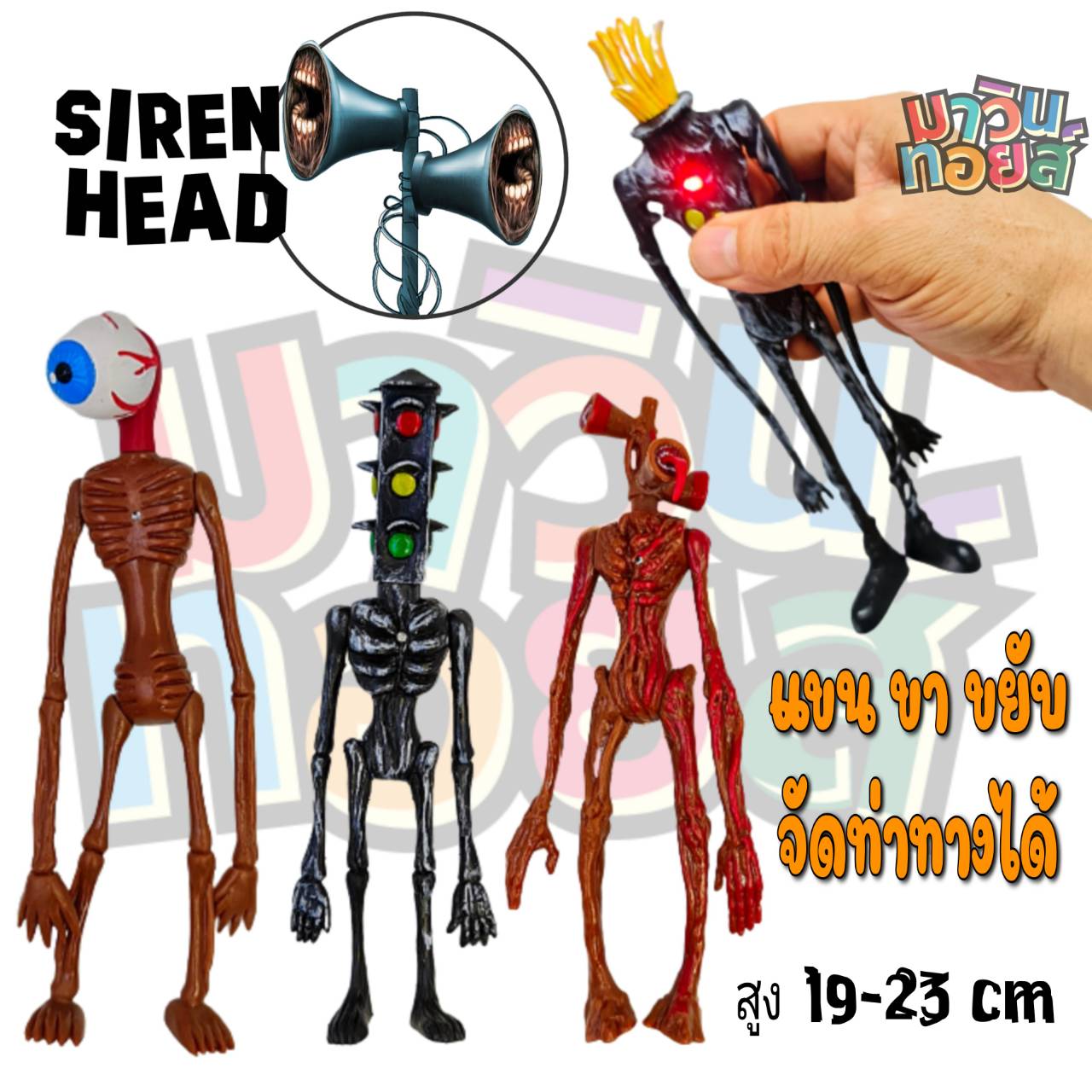 siren head ไซเรน เฮด action figures 4 ตัว มี แสง WINNIETOYS