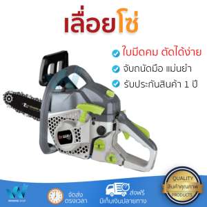 ดูภาพ โปรโมชัน TUF เลื่อยโซ่ ขนาด 11.5 นิ้ว CS-T38 อะไหล่แท้ 100เปอร์เซนต์ ทุกชิ้น ทุกชิ้น ประสิทธิภาพสูง จับถนัดมือ ใช้งานได้ต่อเนื่อง รับประกัน 1 ปี จัดส่งฟรี Kerry ทั่วประเทศ เพิ่มเติม โปรโมชัน TUF เลื่อยโซ่ ขนาด 11.5 นิ้ว CS-T38 อะไหล่แท้ 100เปอร์เซนต์ ทุกชิ้น ทุกชิ้น ประสิทธิภาพสูง จับถนัดมือ ใช้งานได้ต่อเนื่อง รับประกัน 1 ปี จัดส่งฟรี Kerry ทั่วประเทศ