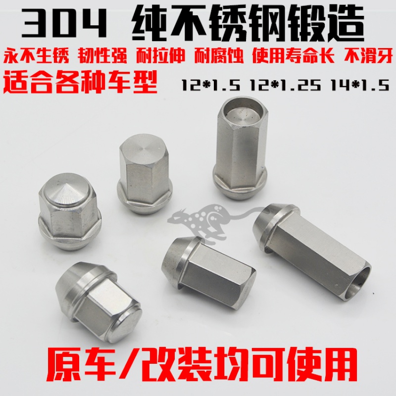 ♈✎  Toyota ford subaru extended high strength 304 stainless steel forging modification wheel tire screw nut cap