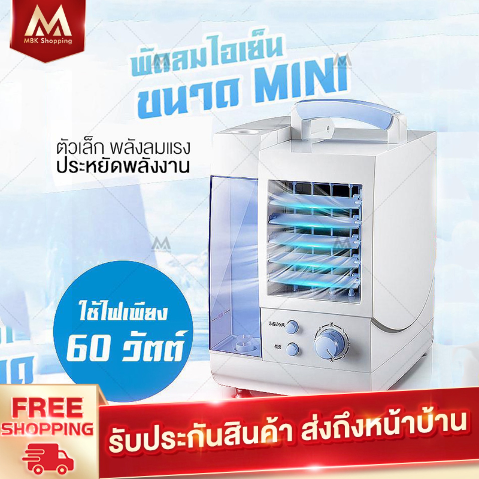 MBK แบบพกพาใหม่ พัดลมแอร์เย็น เครื่องทำความเย็นมินิ แอร์เคลื่อนที่ได้ แอร์พกพา ตั้งโต๊ะขนาดเล็ก ใช้ในที่ทำงาน ออฟฟิศ แอร์ขนาดเล็ก พัดลมไอเย็น เหมาะกับอากาศร้อน HM131