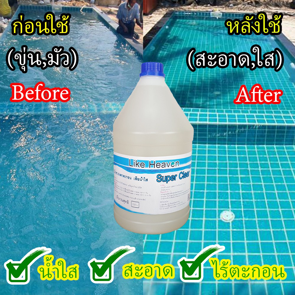 ส่งทันที น้ำยาแก้น้ำขุ่น น้ำยาเร่งตกตะกอนสระว่ายน้ำ Super Clear 3.8ลิตร ...