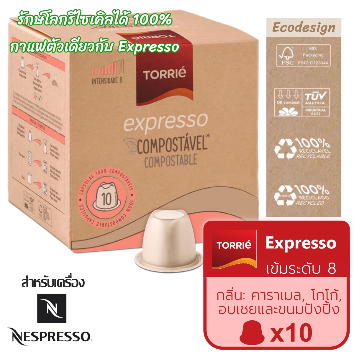 (นำเข้าจากโปรตุเกส) Compostable expresso (Espresso) Torrié Coffee Capsules Nespresso® Compatible กาแฟแคปซูล เนสเปรสโซ่ แคปซูลกาแฟ กาแฟแคปซูล nespresso