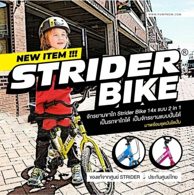 Strider Bike 14x Sport Balance Bike + Pedal kit 2in1