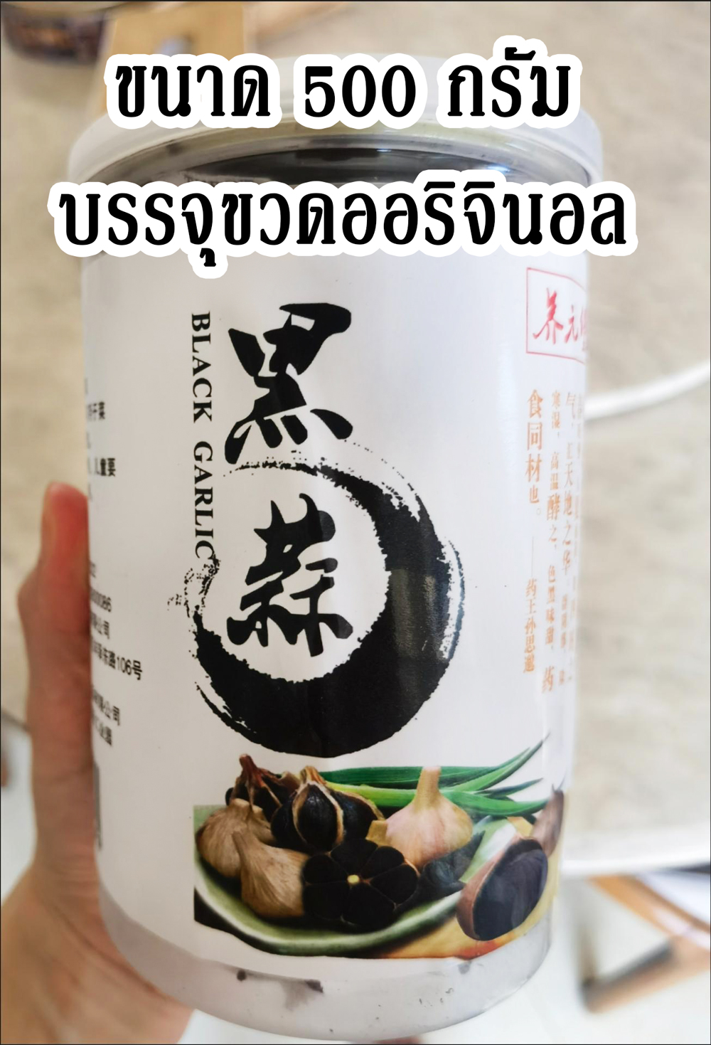 (จัดส่งรวดเร็ว) กระเทียมดำกระเทียมดำ bgarlic (black garlic) เป็น