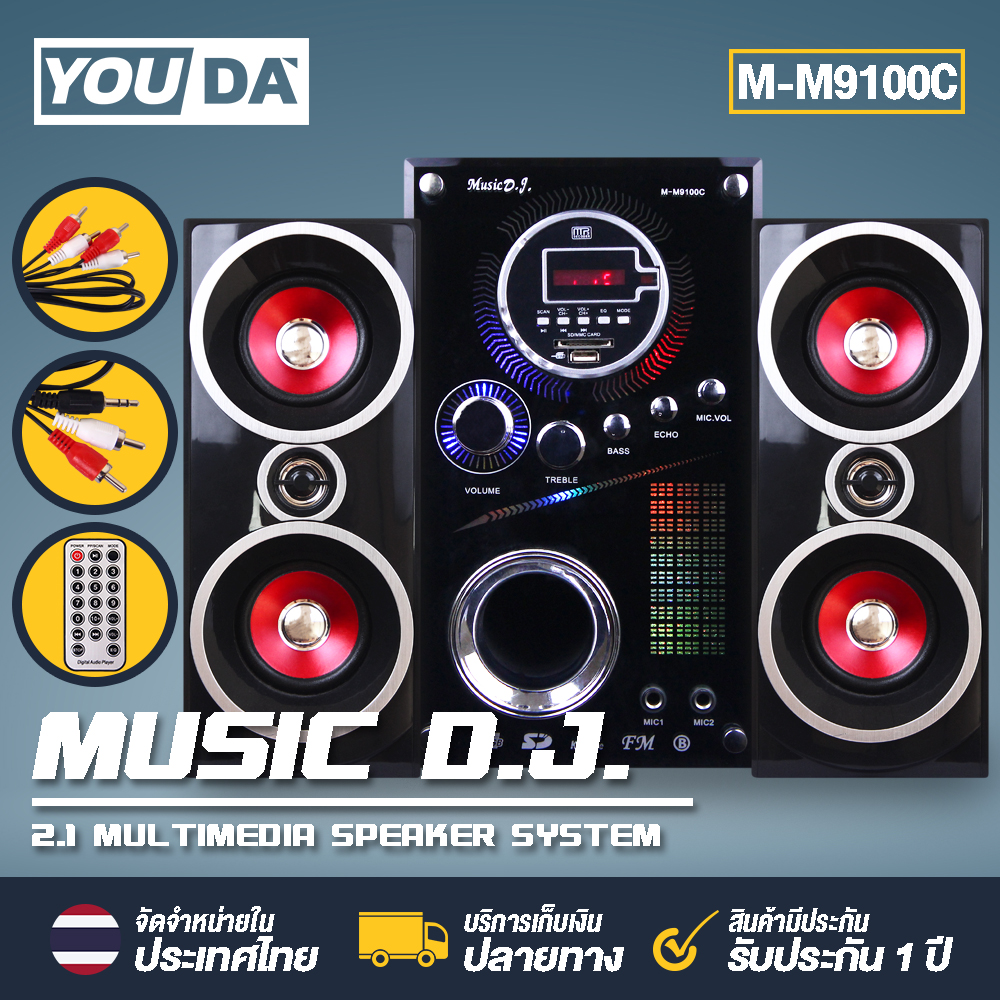 YOUDA ลำโพงบลูทูธ 2.1 MUSIC DJ M-M9100C 【รับประกัน 1 ปี】 ลำโพง ซับวูฟเฟอร์ 2.1 ลำโพงมัลติมีเดีย,ลำโพง2.1,ซับวูฟเฟอร์,พร้อมวิทยุ,สามารถเชื่อมต่อกับทีวี / คอมพิวเตอร์ / มือถือ / USB Multimedia Speaker 2.1,Subwoofer ลำโพงซับวูฟเฟอร์ 5 นิ้ว