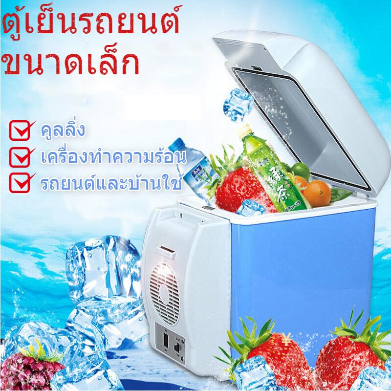 ขาย Small refrigerator 7.5 ลิตร, ตู้เย็นขนาดเล็ก, ตู้เย็นในรถยนต์ 12V ตู้เย็นแบบพกพาคอมเพรสเซอร์รถมินิเดินทางตู้เย็น