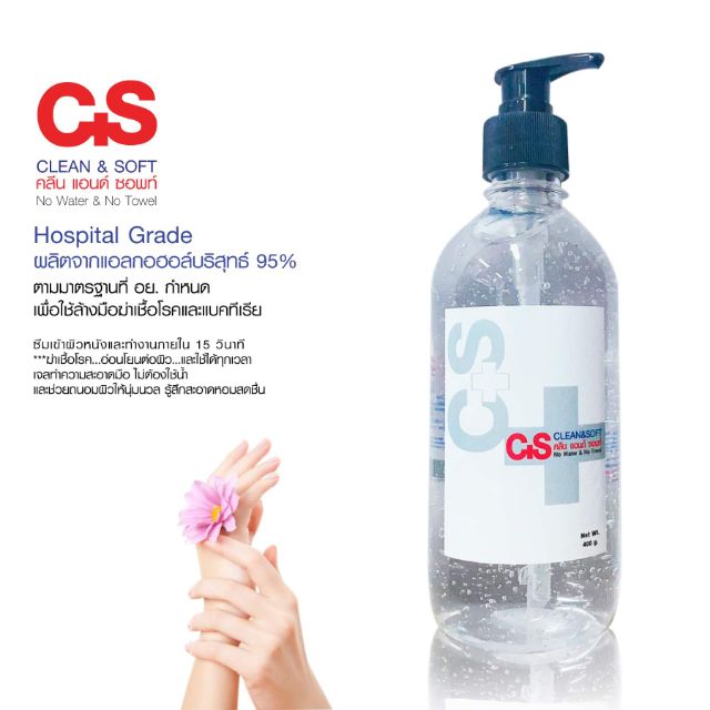 Hot Sale Clean & Soft ~ Hand Sanitizer Gel 95% (400g.) เจลล์แอลกอฮอล์แบบพกพาปลอดภัย 100% ราคาถูก เจลแอลกอฮอล์ เจล เจลแอลกอฮอล์ล้างมือ