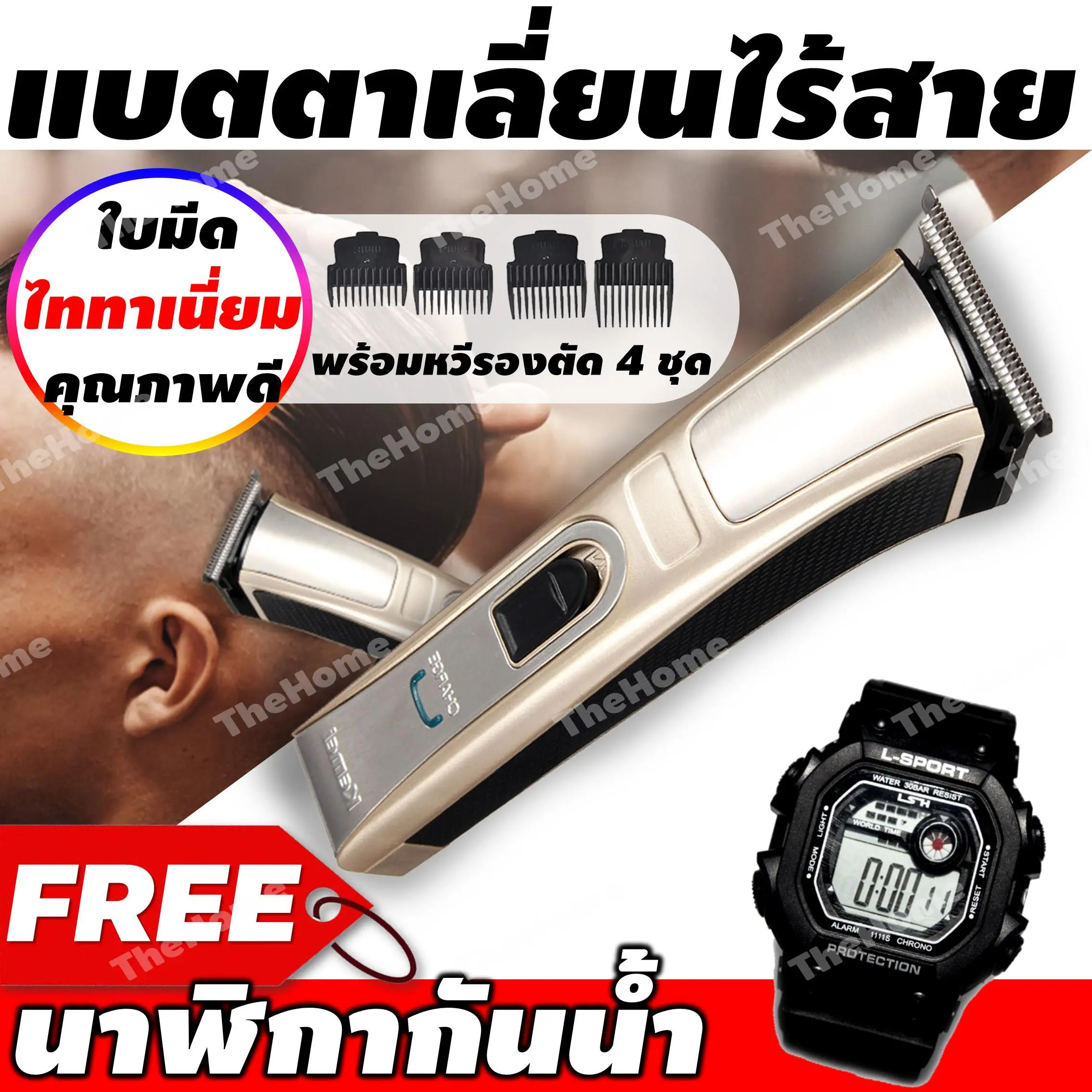 ปัตตาเลี่ยน แบตตาเลี่ยน kemei ปัตตาเลี่ยน kemei ปัตตาเลี่ยนไร้สาย แบตตาเลี่ยนตัดผมไร้สาย แบตตาเลี่ยน แบ็ตตาเลี่ยน ปัดตาเลี่ยน ฟันปัตตาเลี่ยน ปัตตาเลี่ยน gemei แบตเตอเลี่ยน แบตตาเลี่ยนตัดผม (ของแท้จากบริษัท 100%) แถมฟรี! นาฬิกากันน้ำ 1 เรือน