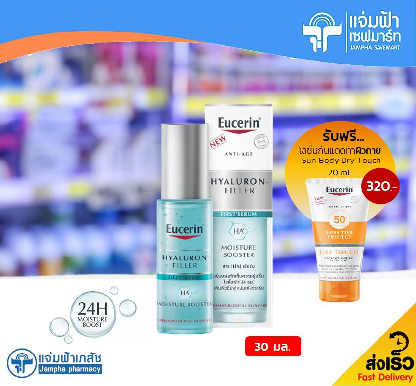 Eucerin Hyaluron First Serum ยูเซอริน ไฮยาลูรอน เฟิร์ส ซีรั่ม 30 มล. ขั้นตอนแรกของการบำรุงผิว ซีรั่มเข้มข้น ลดเลือนริ้วรอย เติมโวลุ่มให้ผิว [Exp.02/23]