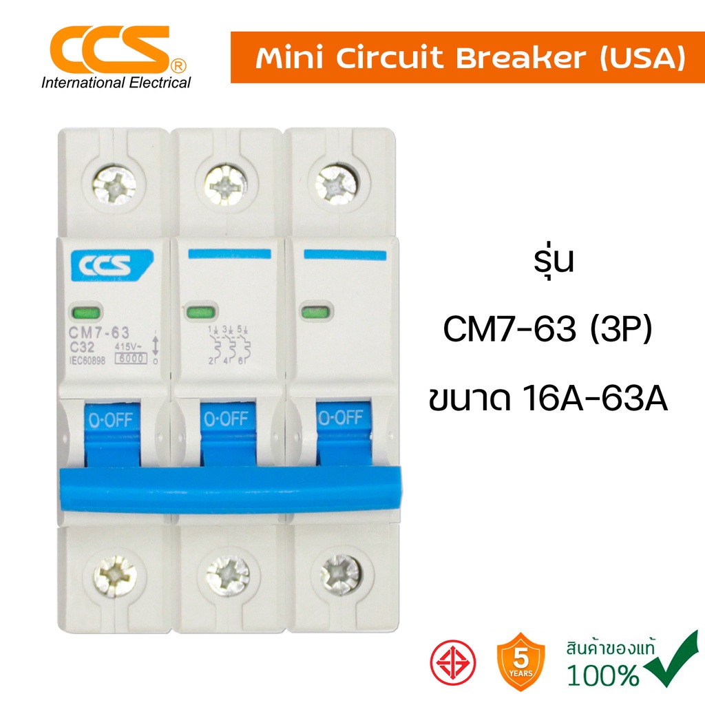 มินิเซอร์กิตเบรกเกอร์ Mini Circuit Breaker แบรนด์ CCS รุ่น CM7-63 3P ขนาด 16A-63A