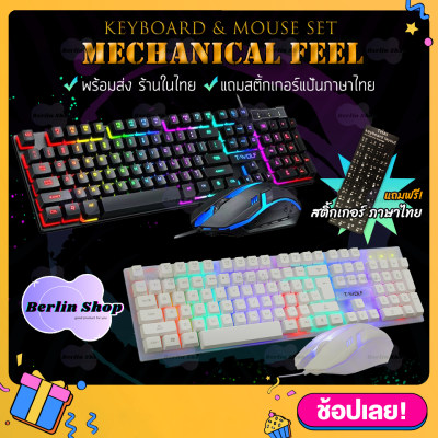 ดูภาพ ?? T-Wolf TF-200 ชุดคีย์บอร์ดและเมาส์เกมส์มิ่ง สายUSB ไฟ RGB กันน้ำ คีย์แคป 7-colorful Gaming Keyboard and Mouse Set ?? เพิ่มเติม ?? T-Wolf TF-200 ชุดคีย์บอร์ดและเมาส์เกมส์มิ่ง สายUSB ไฟ RGB กันน้ำ คีย์แคป 7-colorful Gaming Keyboard and Mouse Set ??
