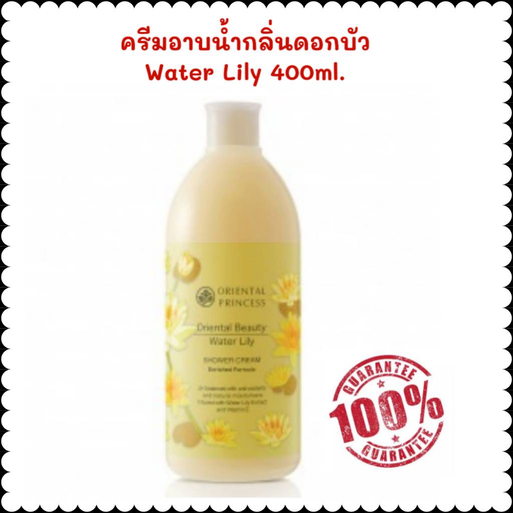 ครีมอาบน้ำ กลิ่นดอกบัว Oriental Beauty Water Lily Shower Cream 400ml