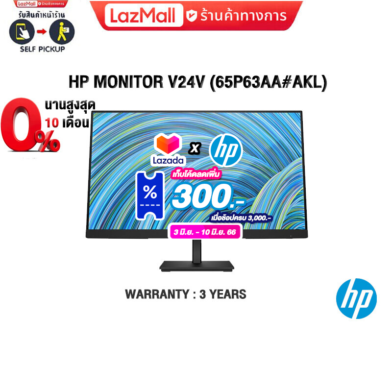 เก็บคูปอง ลดเพิ่ม300.ผ่อน 0 3 ด.HP MONITOR V24V (65P63AAAKL)ประกัน3y