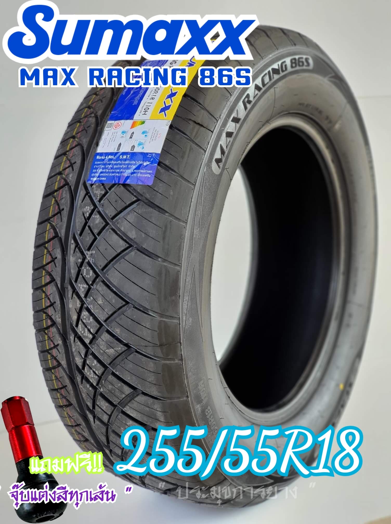 255/55R18 SUMAXX รุ่น Max racing 86S ใหม่ล่าสุด2022 (แถมจุกยางสีทุกเส้น ...