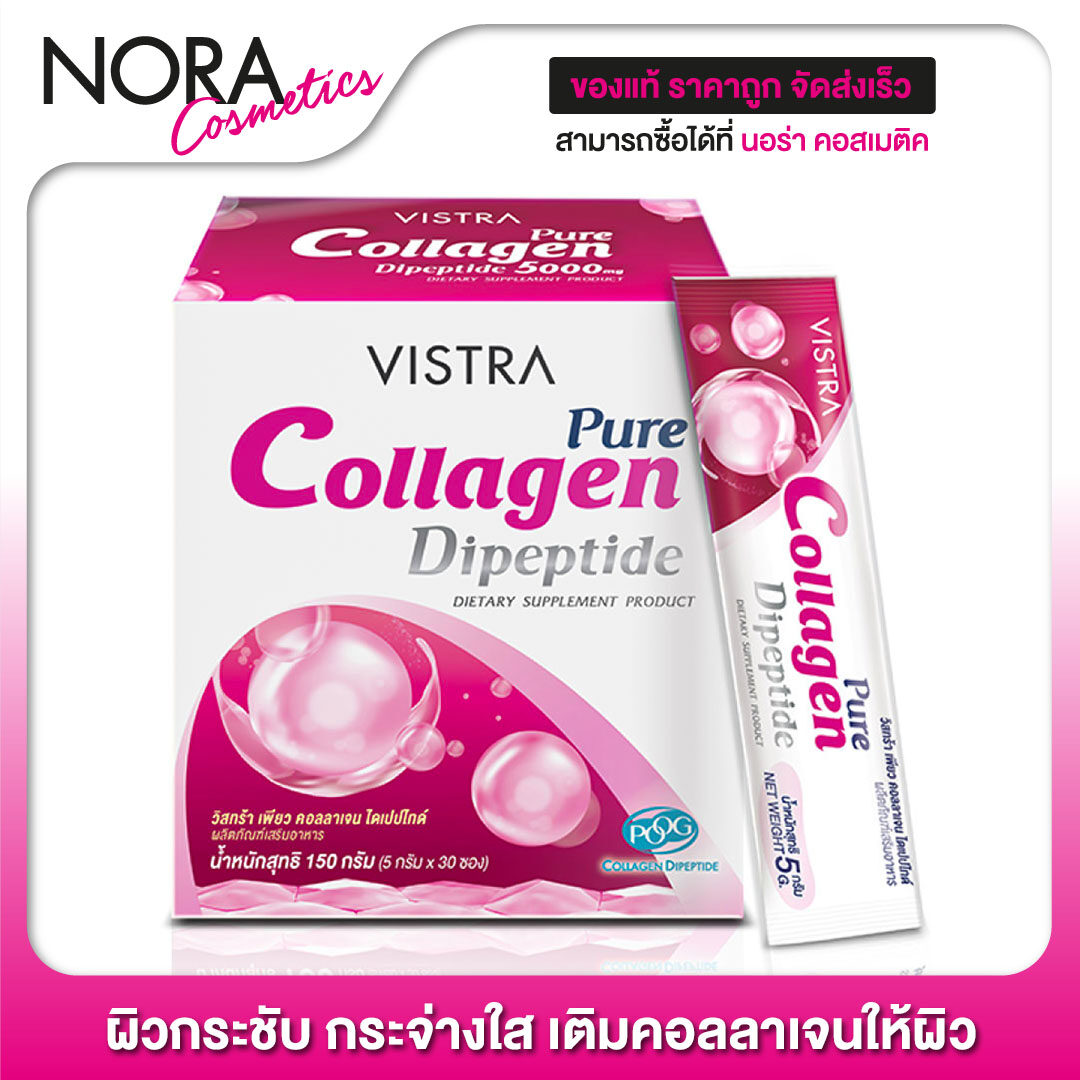Vistra Pure Collagen DiPeptide [30 ซอง] ช่วยคืนความชุ่มชื่นและยืดหยุ่นให้กับผิว