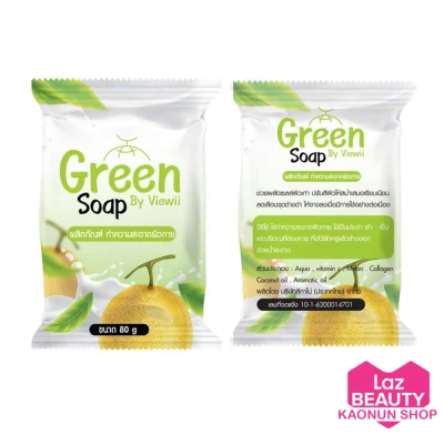 สบู่เขียว สบู่เขียวเหลือง ขัดขี้ไคล viewii Green soap ของแท้100%