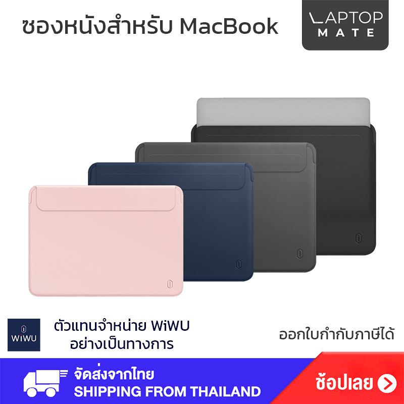 WiWU ซองใส่ Macbook Pro 13 Air 13 15 16 รุ่น Skin Pro 2 ซองหนังใส่โน็ตบุ๊ค แล็ปท็อป กระเป๋าใส่ notebook macbook air m1 กระเป๋า macbook กระเป๋าแมคบุ๊ค กระเป๋าใส่แทบเล็ต