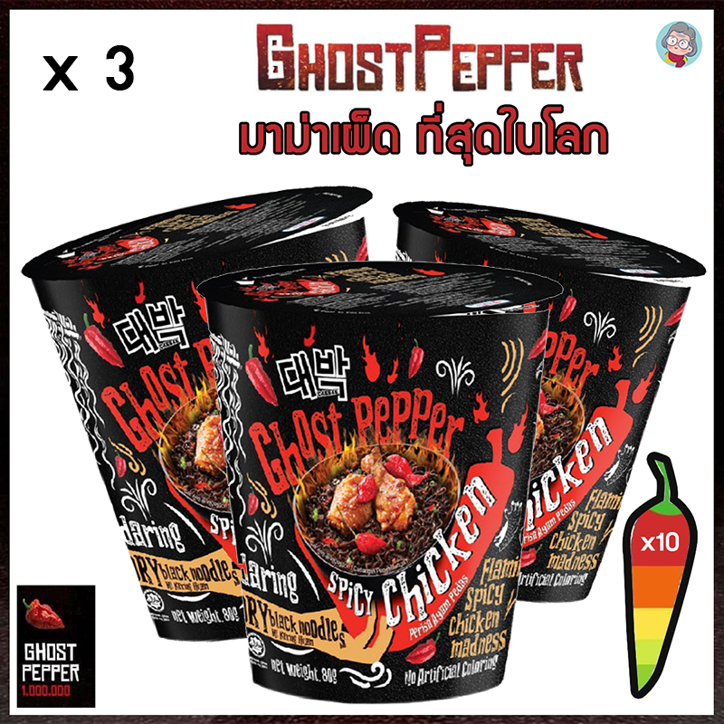 (3 ถ้วย) Ghost Pepper มาม่า เผ็ดเส้นดำ เผ็ดที่สุดในโลก