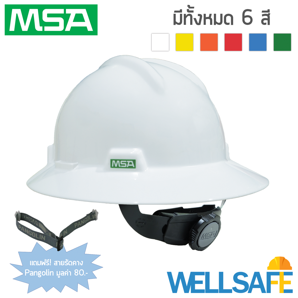 นำเข้า! หมวกนิรภัย ปีกรอบ ยี่ห้อ MSA เกรด USA รุ่น V-GARD Full Brim มาตรฐาน ANZI EN หมวกเซฟตี้ Safety helmet หมวกการไฟฟ้า class E