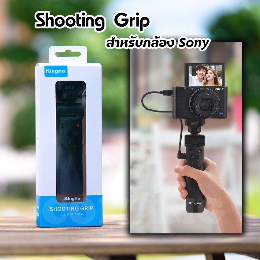 Shooting Grip มัลติฟังค์ชั่น สำหรับกล้อง Sony