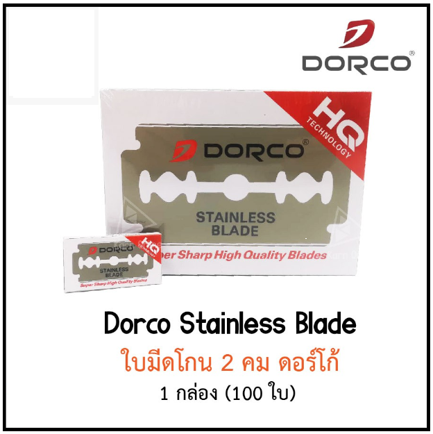ใบมีดโกน DORCO ดรอโก้ (100ใบของแท้) ราคาพิเศษ