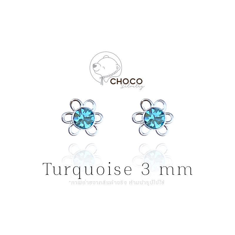 (S925) ต่างหูเงินแท้ ต่างหูเพชร CZ ต่างหูดอกไม้ ตุ้มหูเพชรดอกไม้ เงินแท้ Turquoise 3mm