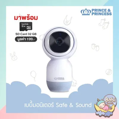 Prince&Princess กล้องเบบี้มอนิเตอร์ Safe&Sound พร้อม SD Card 32 GB