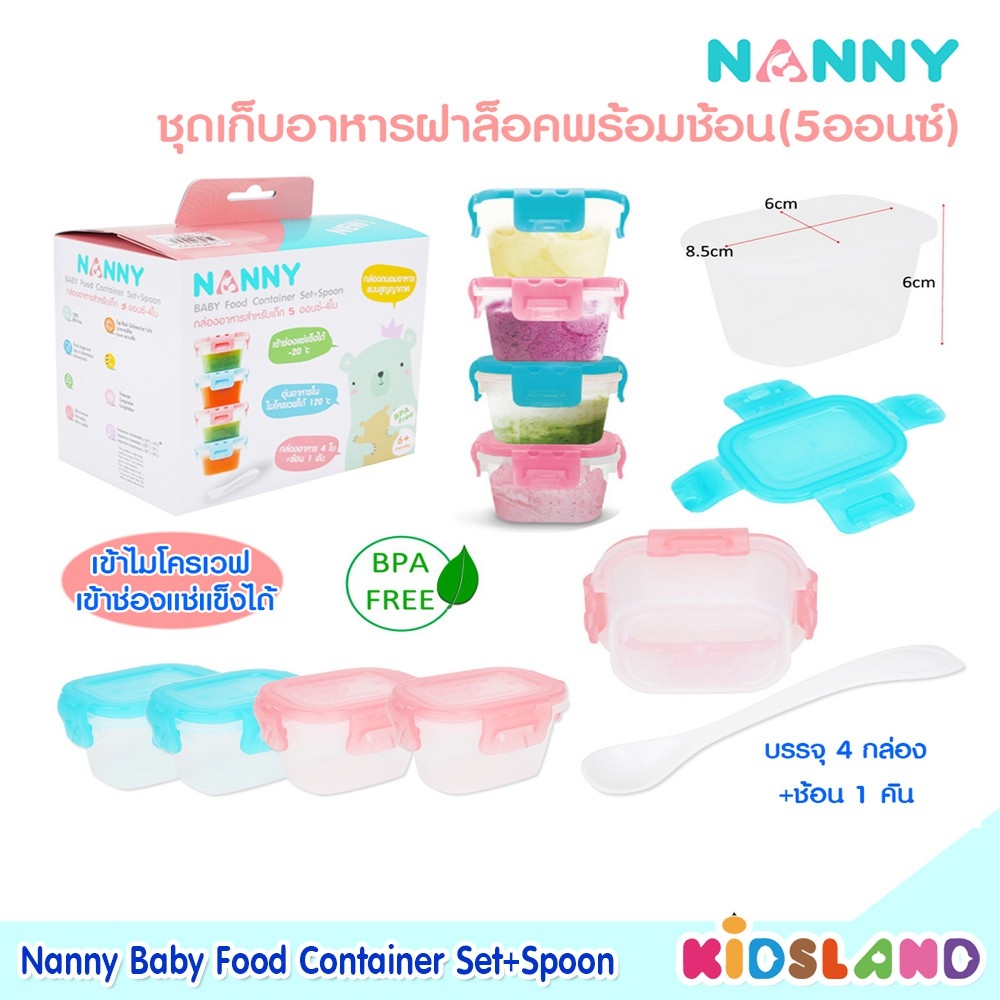 Nanny ชุดเก็บอาหารฝาล็อคพร้อมช้อน 5 ออนซ์ Baby Food Container Set+Spoon