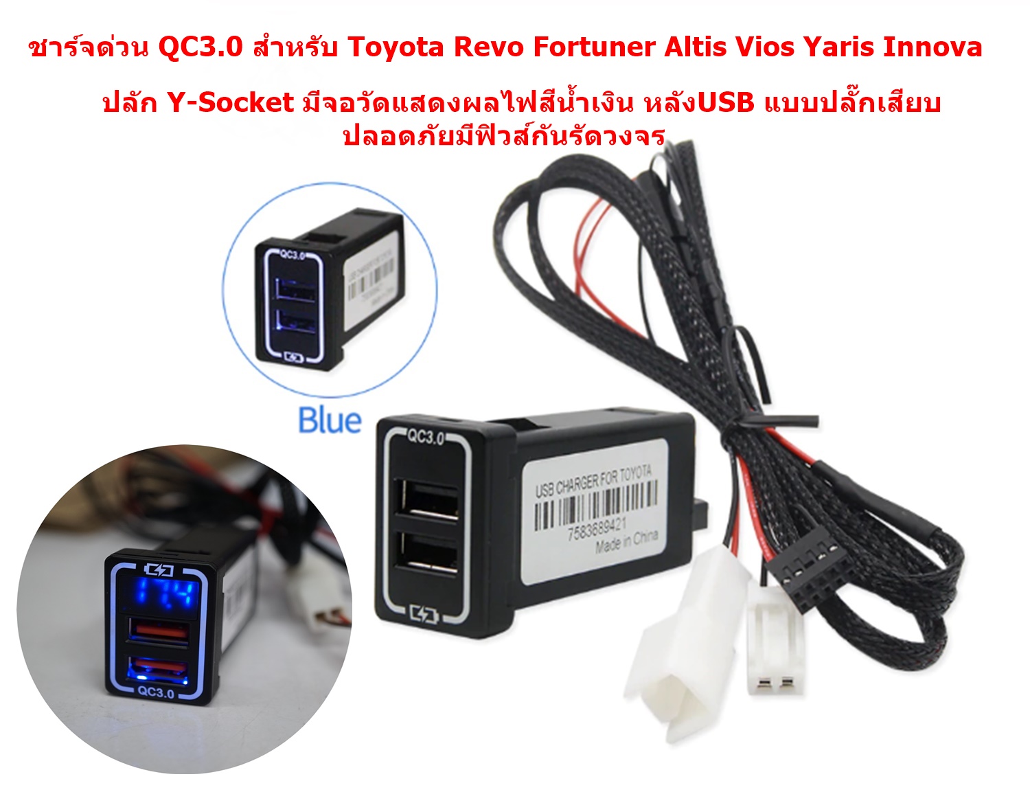 ช่องชาร์จไฟแบบชาร์จเร็ว USB แบบคู่พร้อมจอแสดงผลสำหรับ TOYOTA REVO,FORTUNER  ALTIS VIOS YARIS INNOVA C-HR